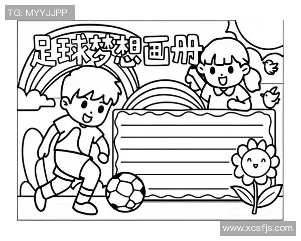 华球足球简笔画创作技巧与风格探索让你轻松掌握足球艺术的魅力与乐趣 华球足球简笔画创作技巧与风格探索让你轻松掌握足球艺术的魅力与乐趣